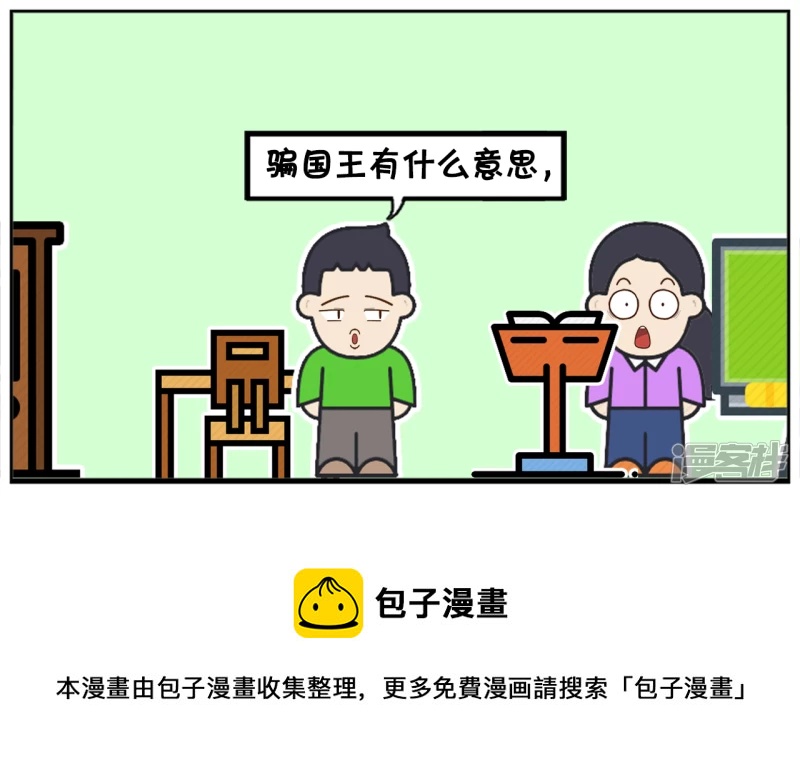 语文老师讲完了皇帝新衣的故事4