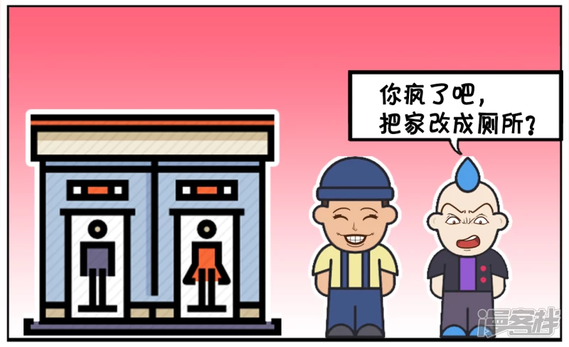 把自家房子改成公共厕所的人1