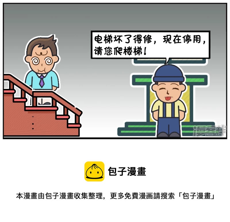 子阳下班回家，发现电梯坏了7