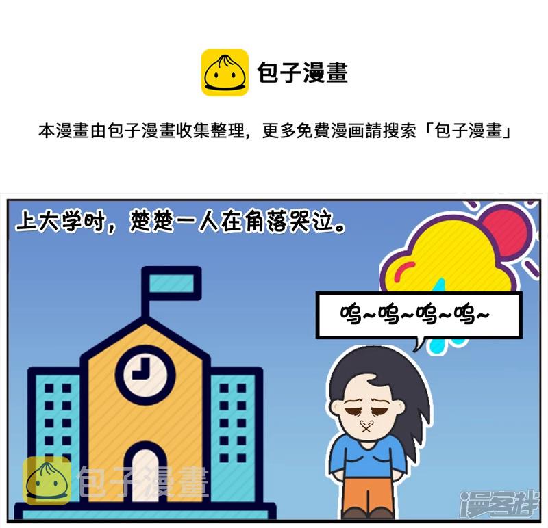 独自在角落哭泣的楚楚0
