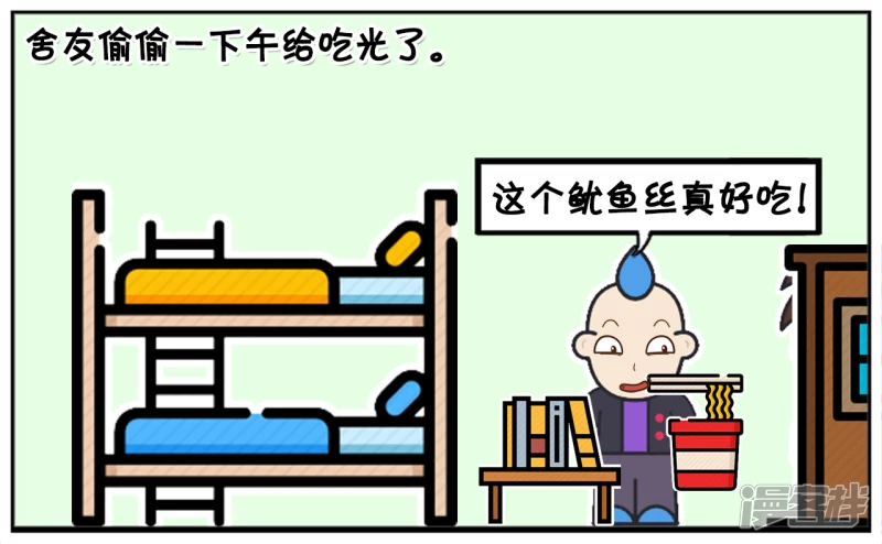 子阳买了五斤鱿鱼丝放宿舍2