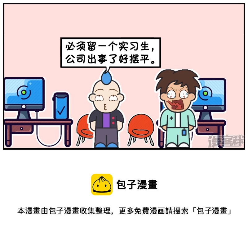 一家很清闲的公司，招了三名实习生7
