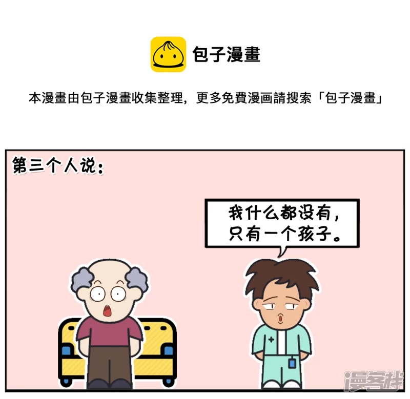 穷小子与两个富翁抢女朋友4