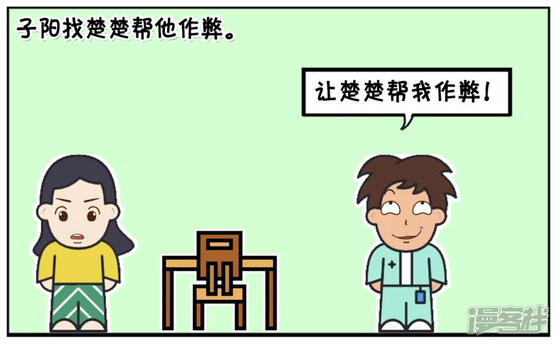 上小学的子阳成绩很差2