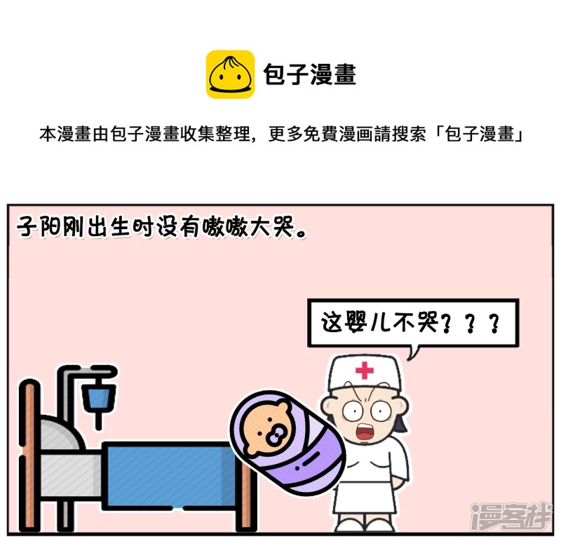 子阳刚出生时没有嗷嗷大哭0