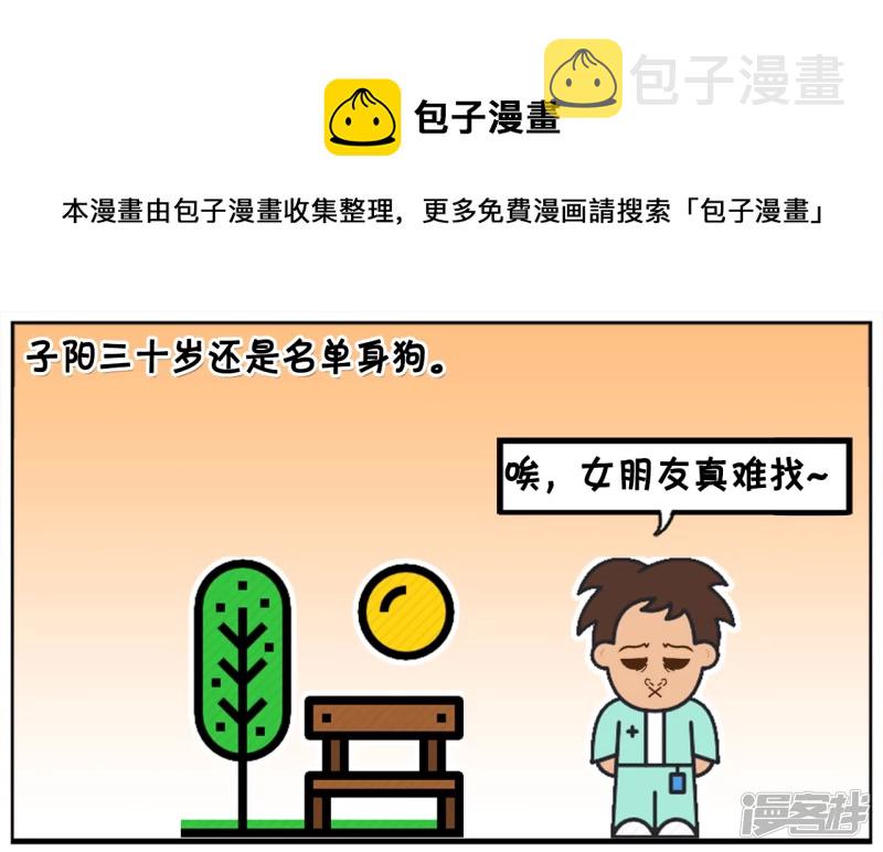 单身三十年的子阳去找半仙算命0