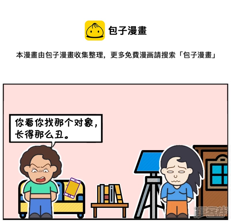 你看你找那个对象，长得那麽丑0