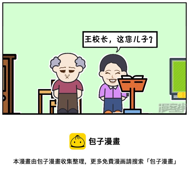 子阳太作弄女学生，被老师喊家长7