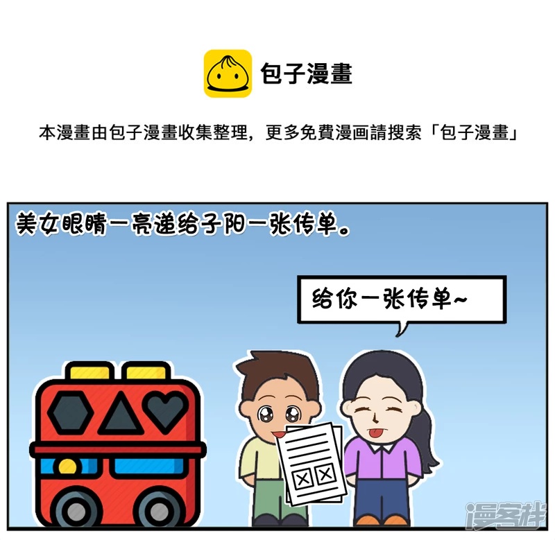 在地铁遇见发传单的美女4