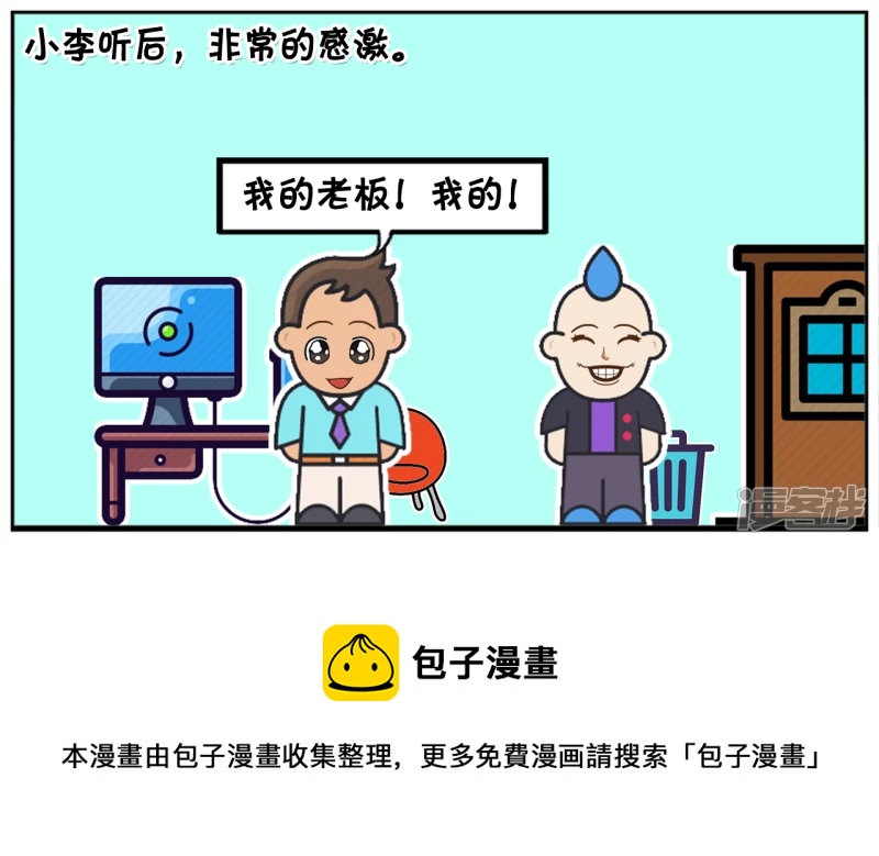 老板请加班的小李一份盒饭4