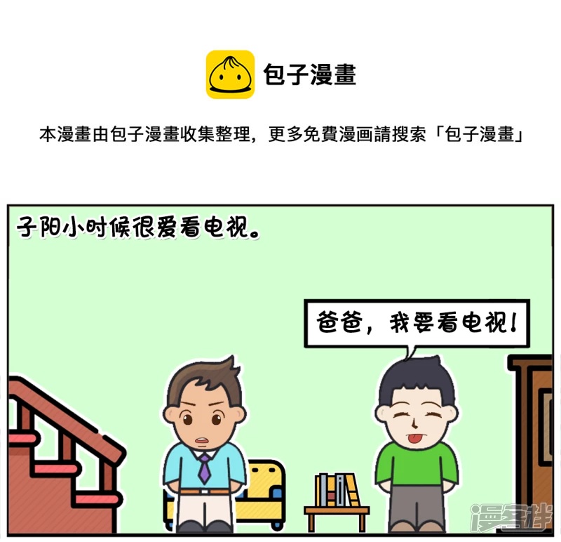 子阳小时候很爱看电视0