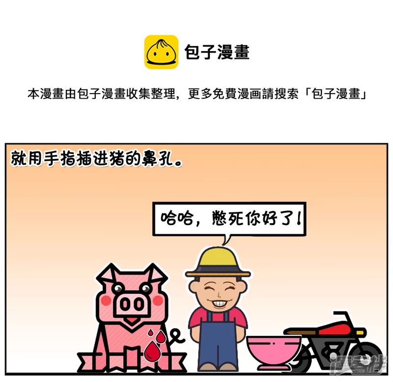 子阳假装一名屠夫去农户家杀猪4