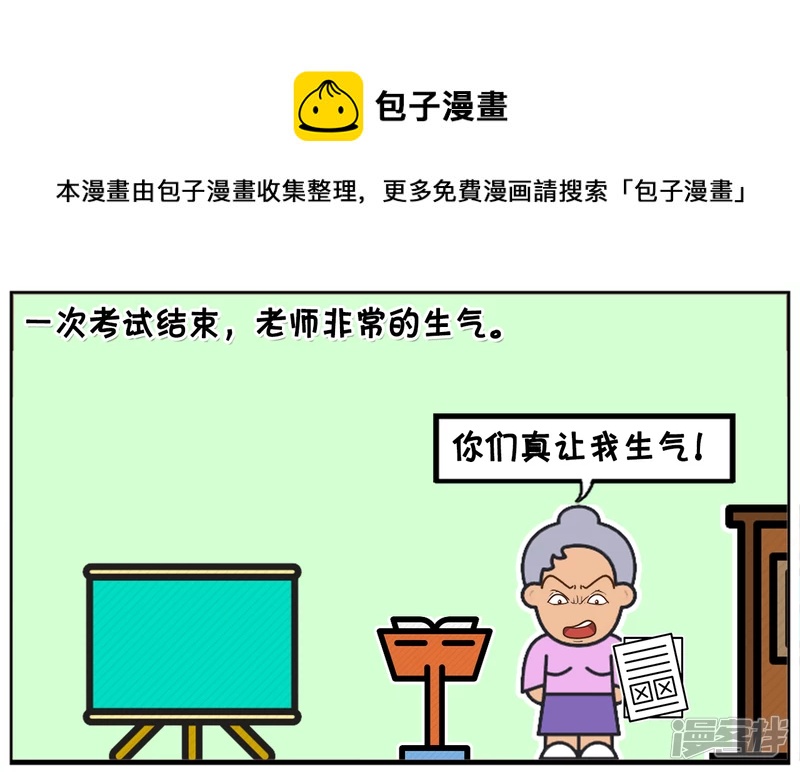 一次考试结束，老师非常的生气0