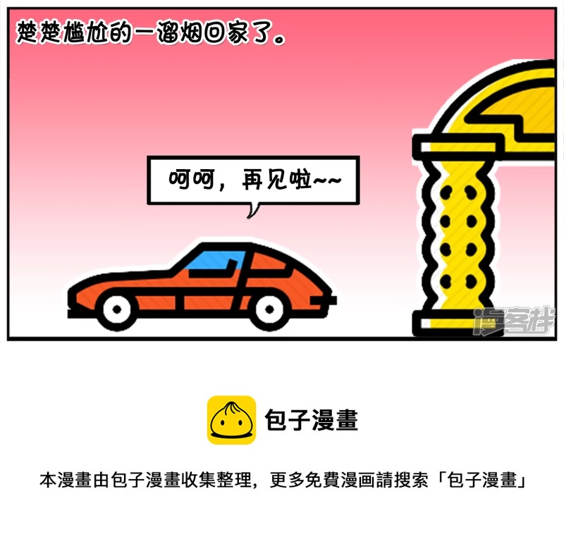 喜欢拿快递的楚楚让人很无奈7