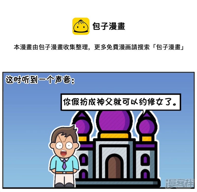 子阳主动搭讪一名修女4