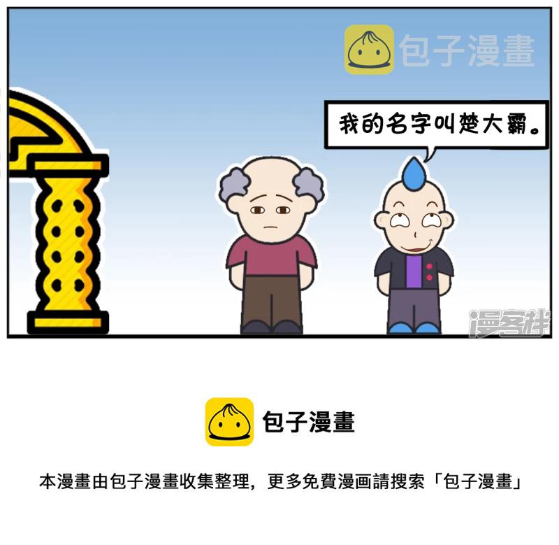 楚天霸与子阳上学迟到了4