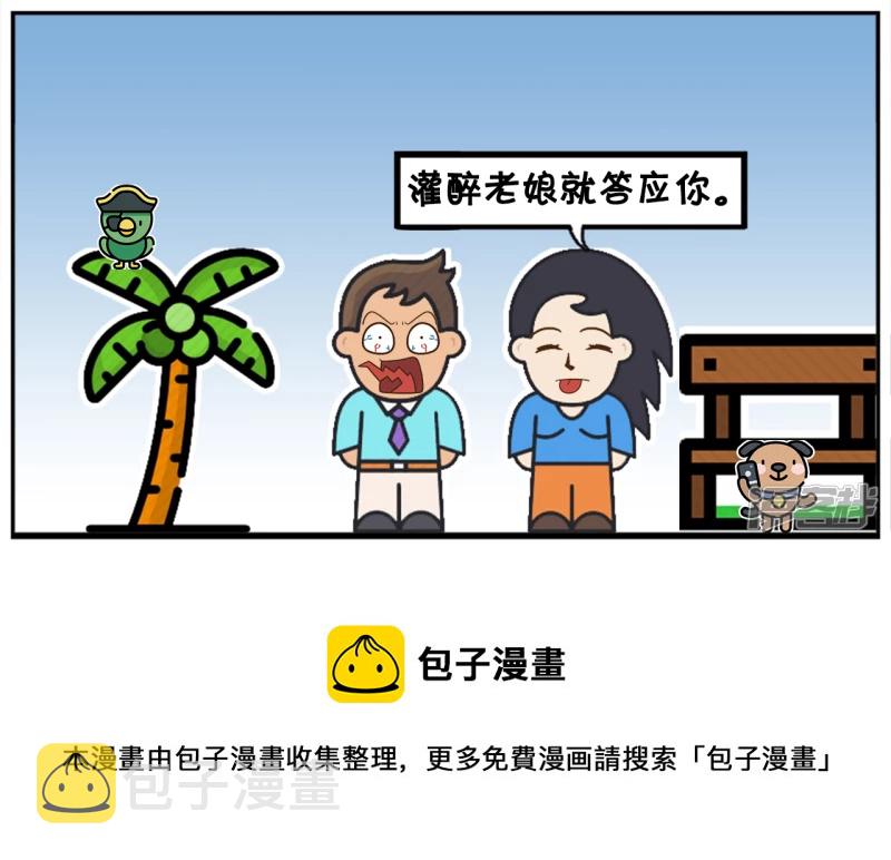 子阳单膝跪在楚楚面前7