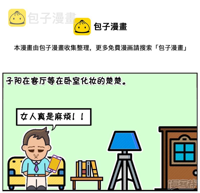 子阳在客厅等楚楚在卧室化妆0