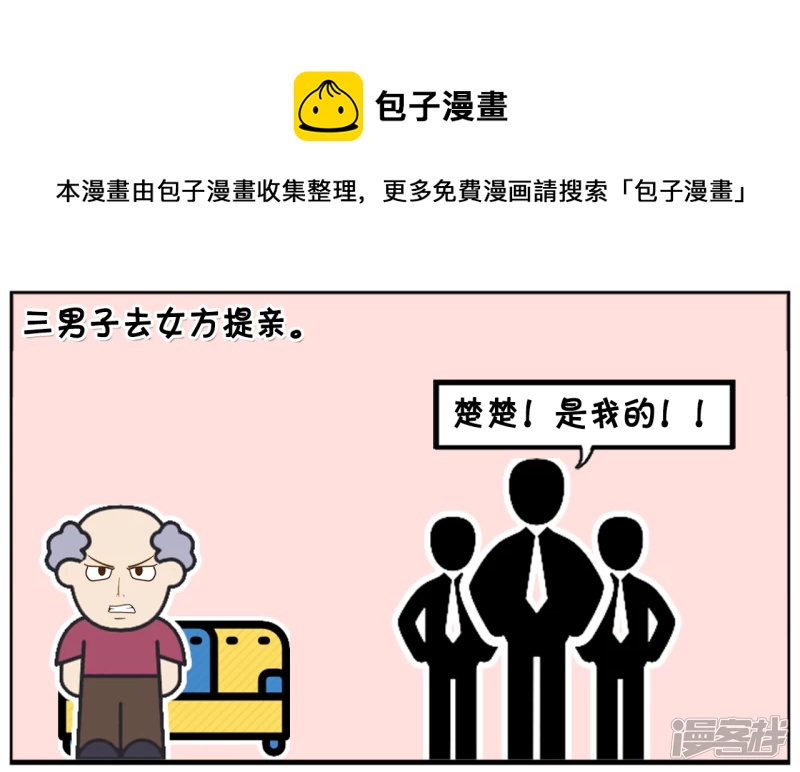 穷小子与两个富翁抢女朋友0
