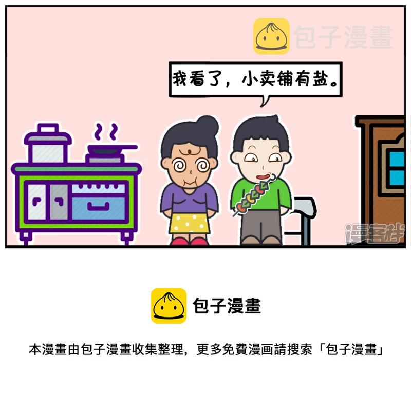 子阳的妈妈在家里做饭，没盐了7
