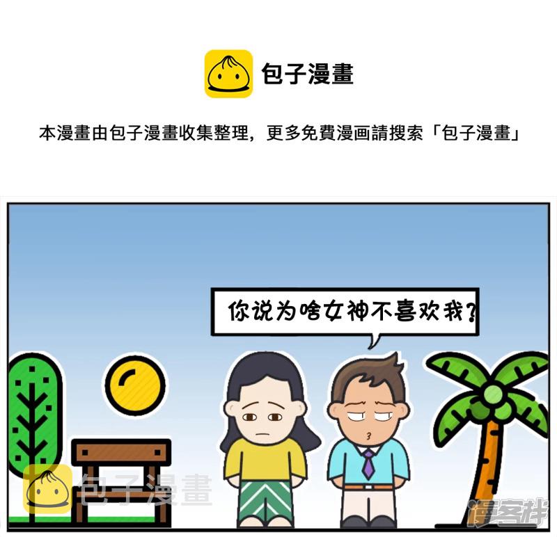 找不到老婆的原因，因爲素质太高0