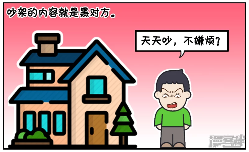 父母吵架黑自己的亲儿子1