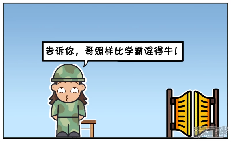以前学霸的你混的怎麽样呢2