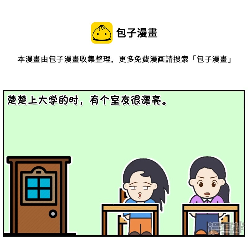 楚楚上大学的时，有个室友很漂亮0