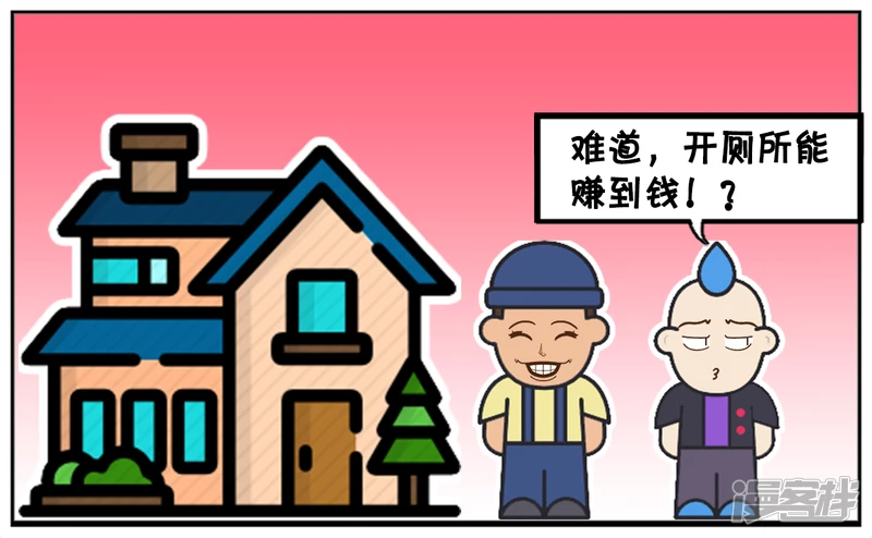 把自家房子改成公共厕所的人2