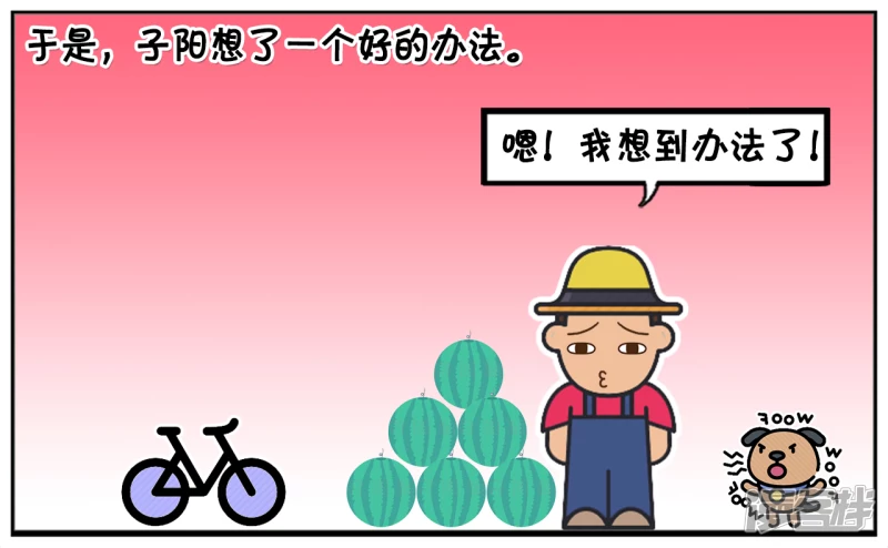子阳在一次贩卖西瓜的时候2