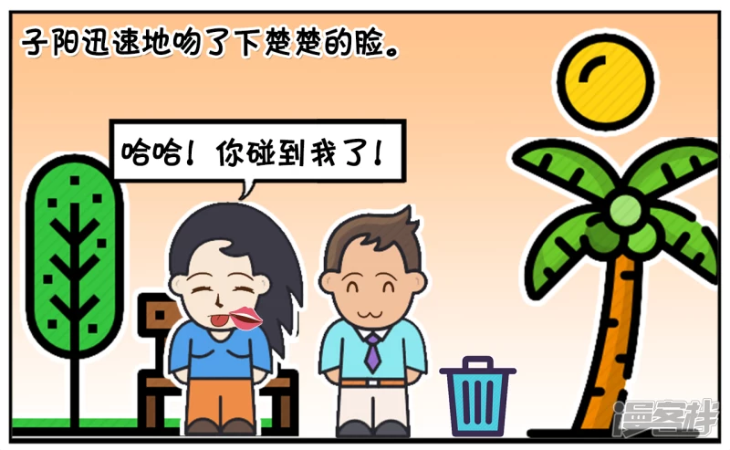 子阳与楚楚在公园里约会6
