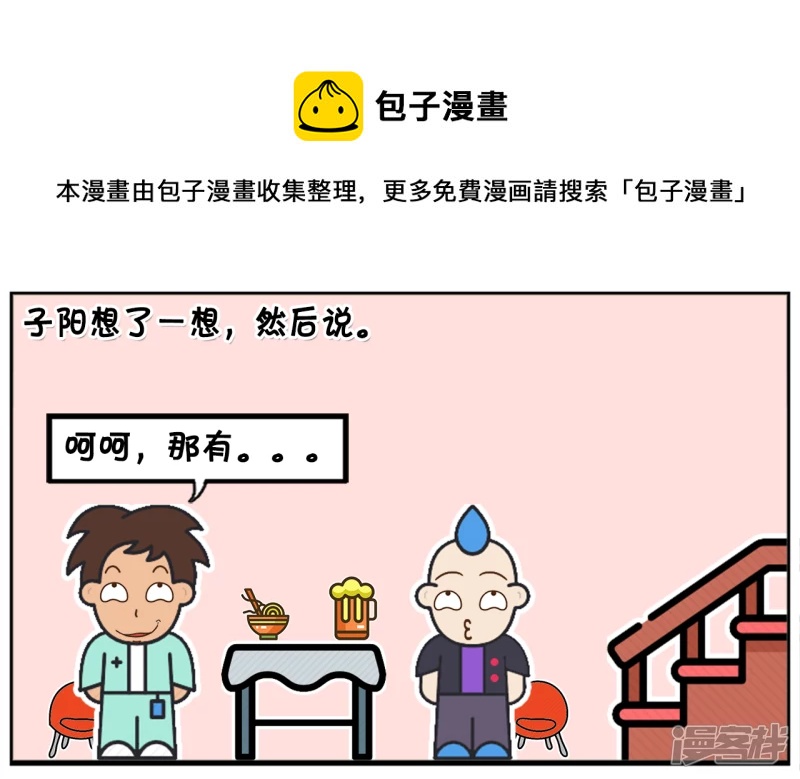 一天，楚天霸在子阳家做客4