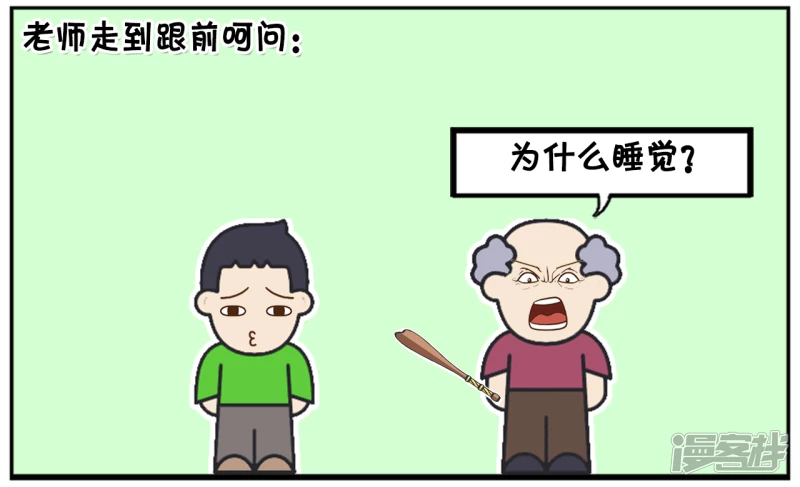 老师对上课睡觉的学生很生气3