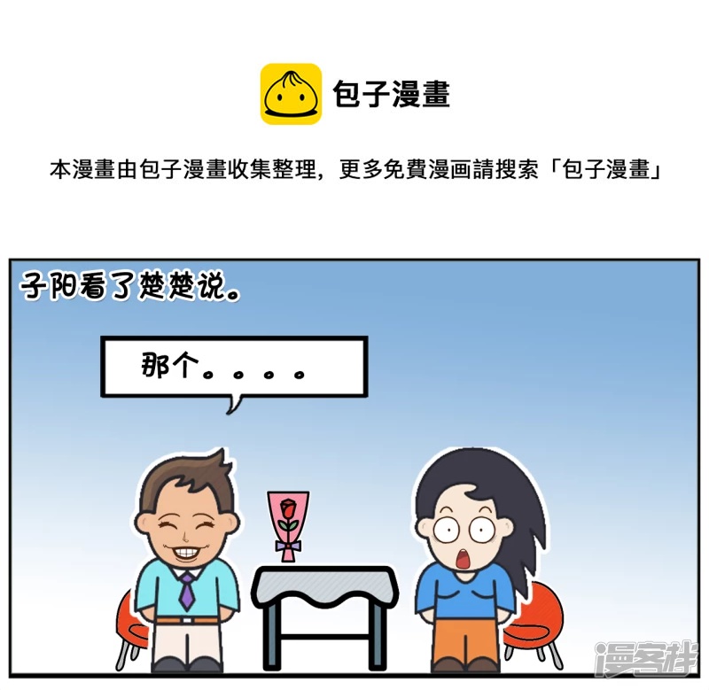 相亲的楚楚是侃侃而谈4