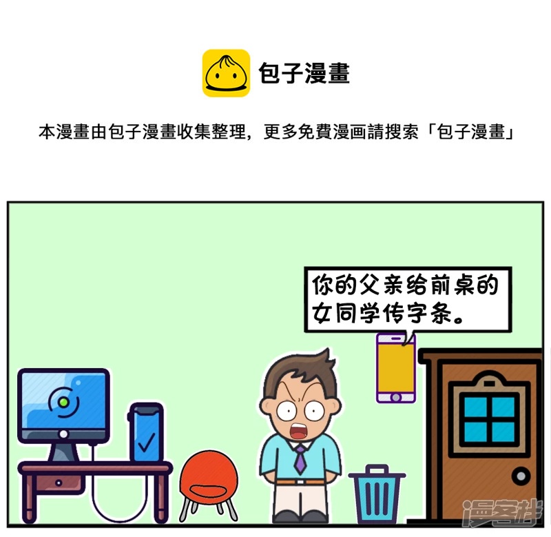 子阳的爸爸退休後，无所事事4