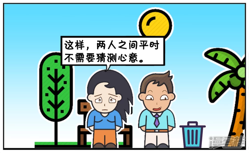 两人之间平时不需要猜测心意3