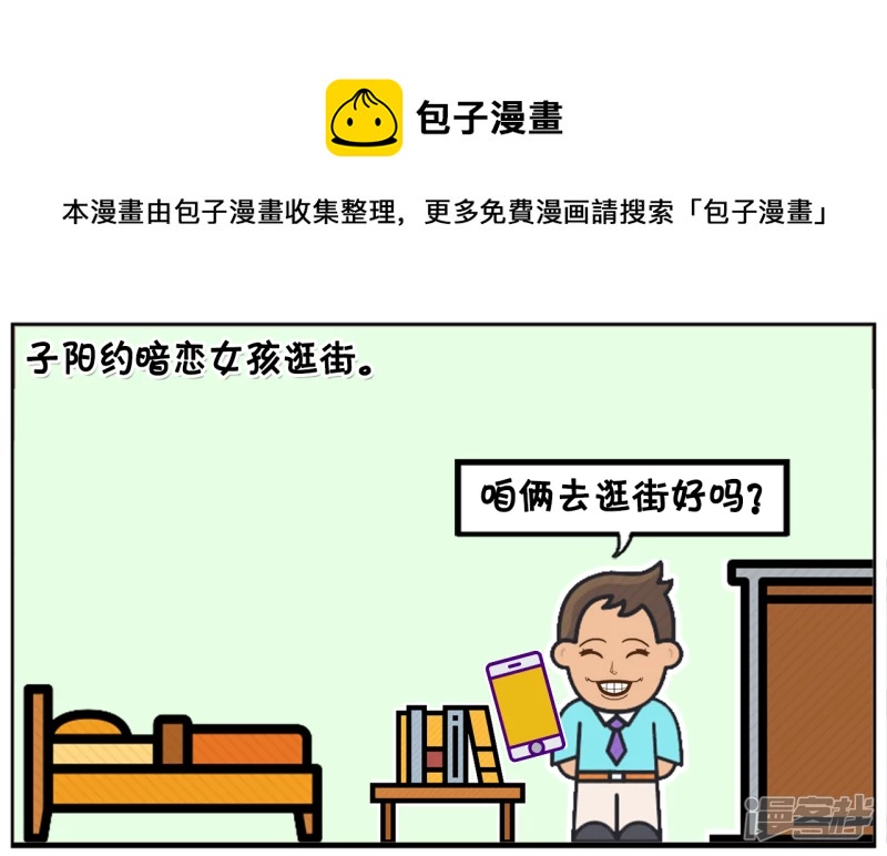 子阳约暗恋女孩逛街0