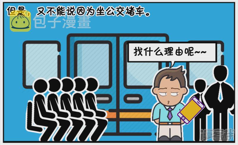 因爲堵车，车上有人打电话开始请假3