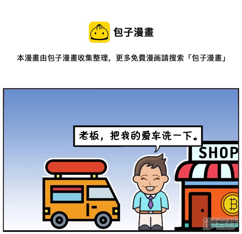 子阳的小汽车好几年没洗过了0