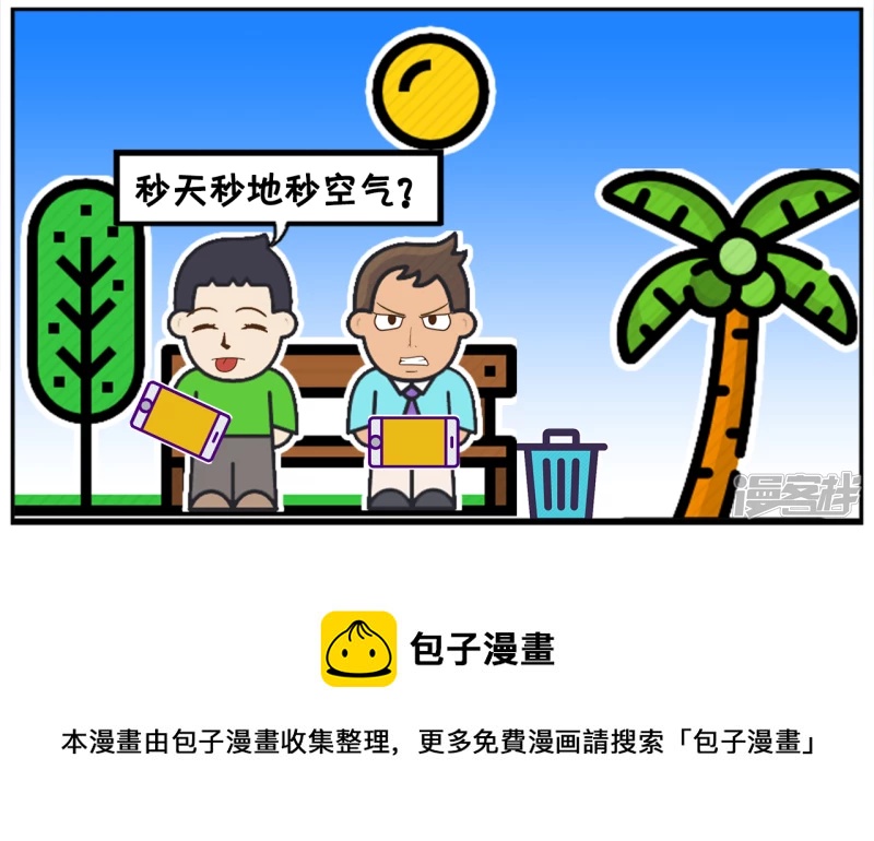 子阳看着身旁玩手机的年轻人4