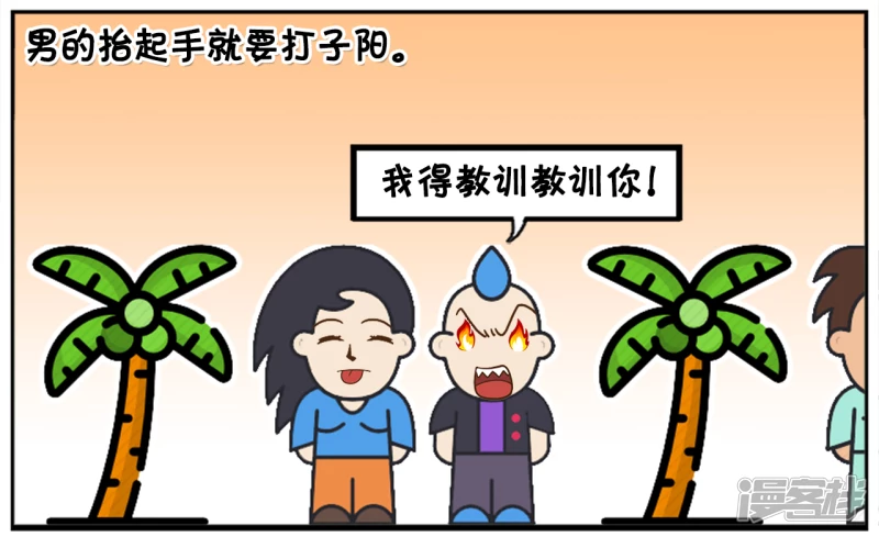 子阳的嘴真的是欠打呀5