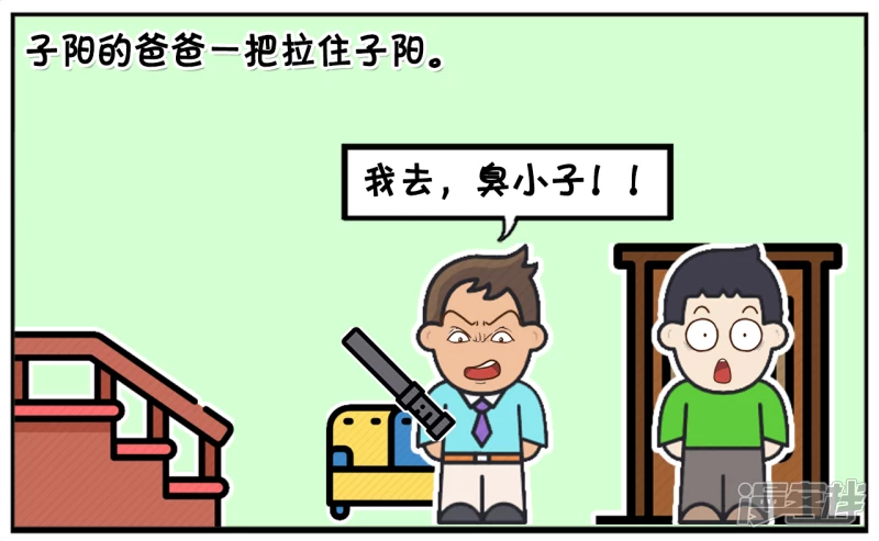 学习成绩很差的子阳回到家6