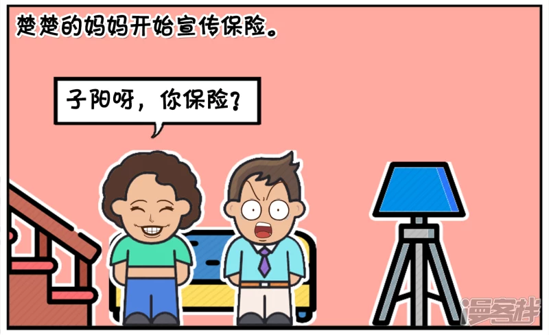 楚楚的妈妈找了份兼职保险3