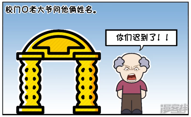 楚天霸与子阳上学迟到了1