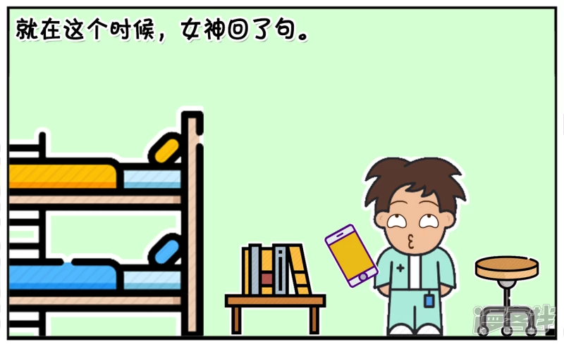 子阳与女神用微信聊天的时候5