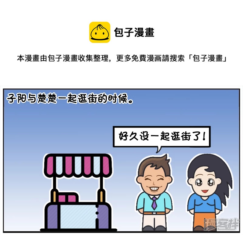 子阳与楚楚逛街遇到单位老大妈0