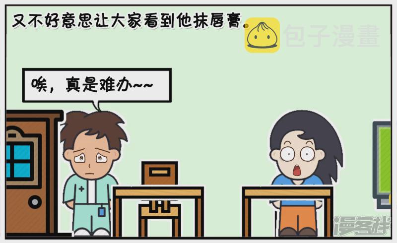 子阳上高中的时候，嘴唇经常乾裂1