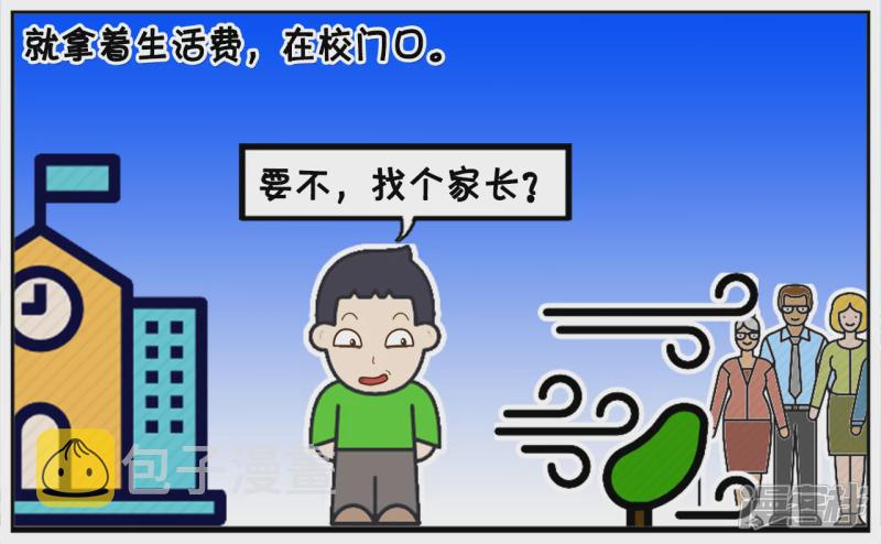 子阳太作弄女学生，被老师喊家长2