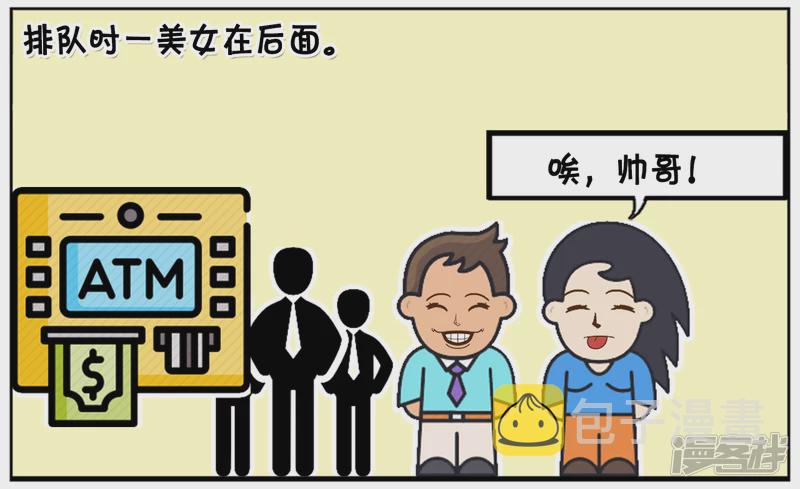 中午子阳去ATM机存钱1