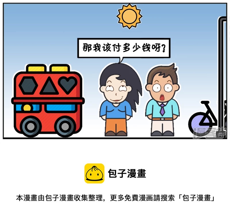 楚楚用一道简单的数学题考子阳4